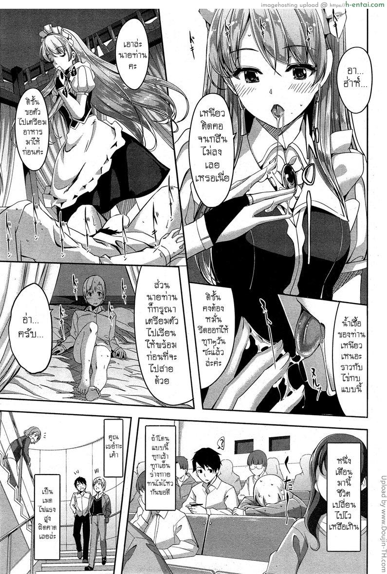 เมดสาวสุดงามของผม - แผ่น 7