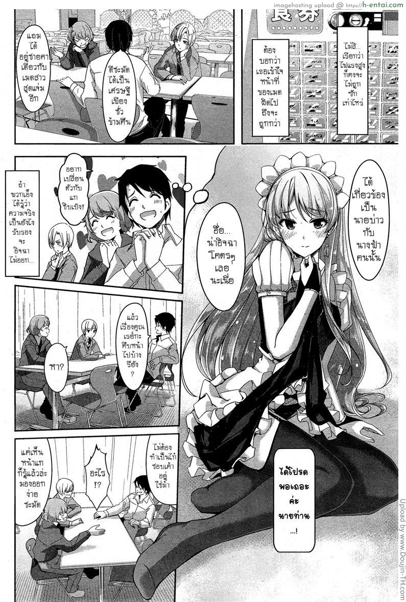 เมดสาวสุดงามของผม - แผ่น 8