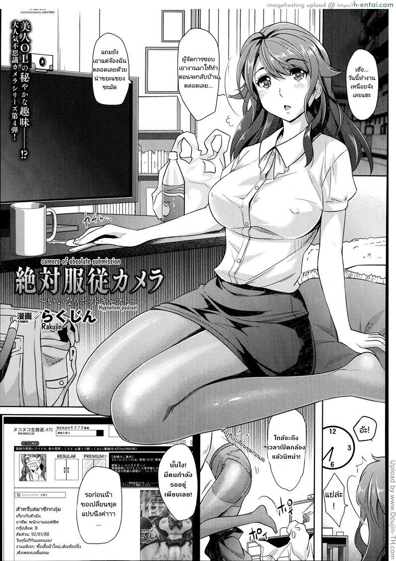 โดจิน สตรีมมิ่ง เสียวออนไลน์ Camera of Absolute Submission - Hypnotism Podcast แปลไทย 1