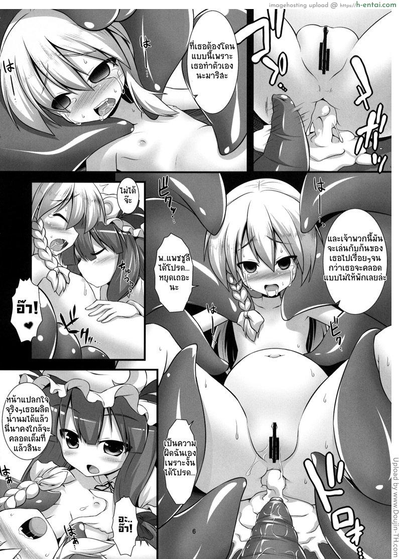 เจอหนวดอย่าดิ้น สิ้นสุดความซิง - แผ่น 3