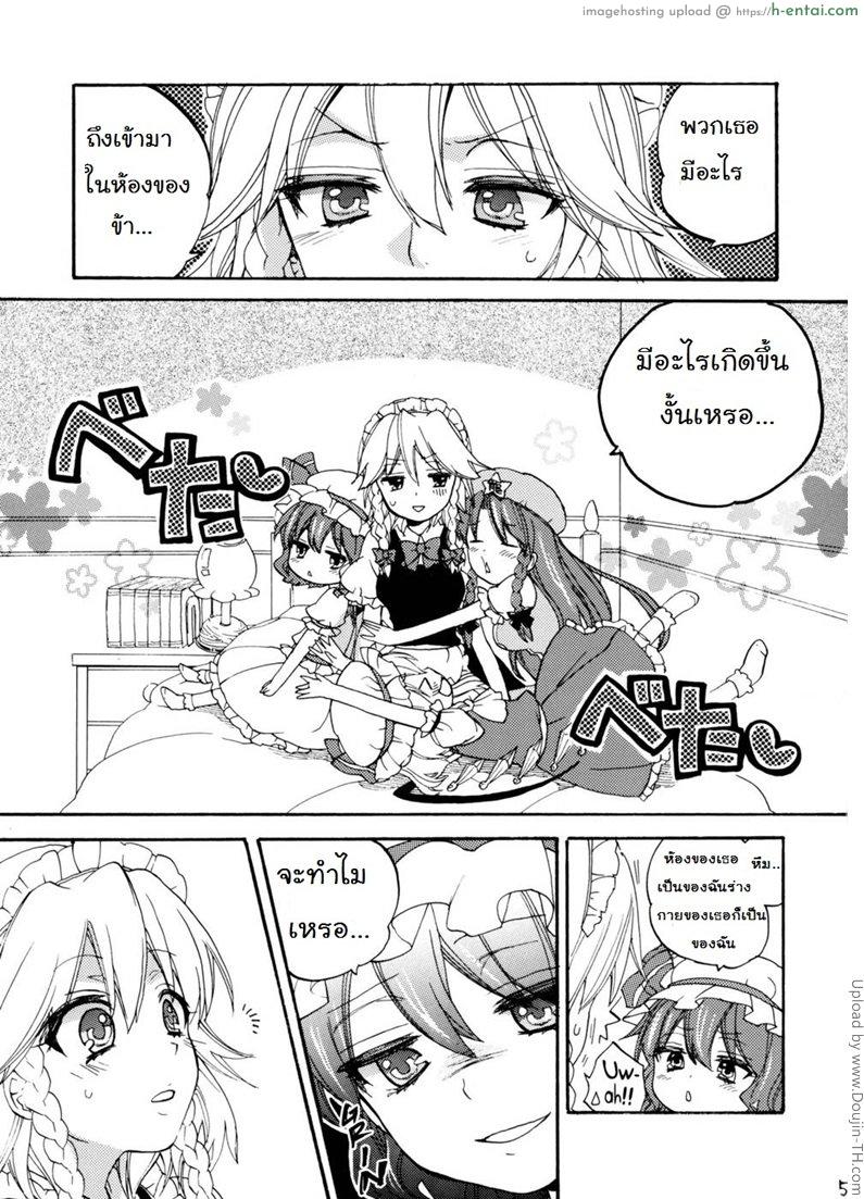 ของๆ เธอคือของๆ ฉัน [ฉิ่งฉับ] - แผ่น 2