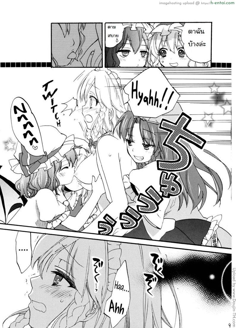 ของๆ เธอคือของๆ ฉัน [ฉิ่งฉับ] - แผ่น 6