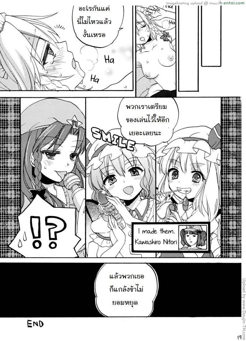 ของๆ เธอคือของๆ ฉัน [ฉิ่งฉับ] - แผ่น 14