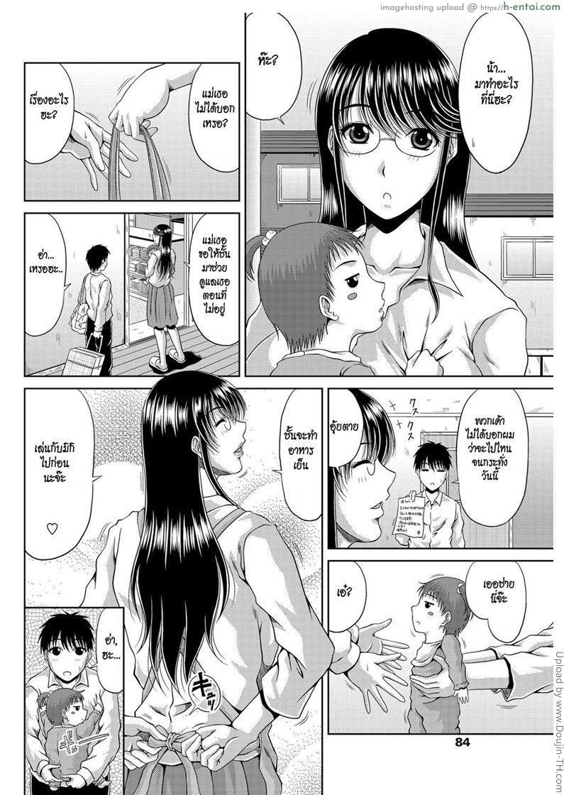 รสนมของคุณป้า - แผ่น 2