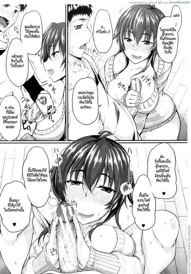 ตุ๊กตายางที่รัก - แผ่น 5