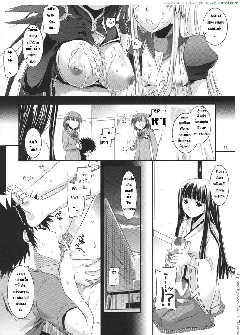 สืบสวนเรื่องชู้สาว - แผ่น 17