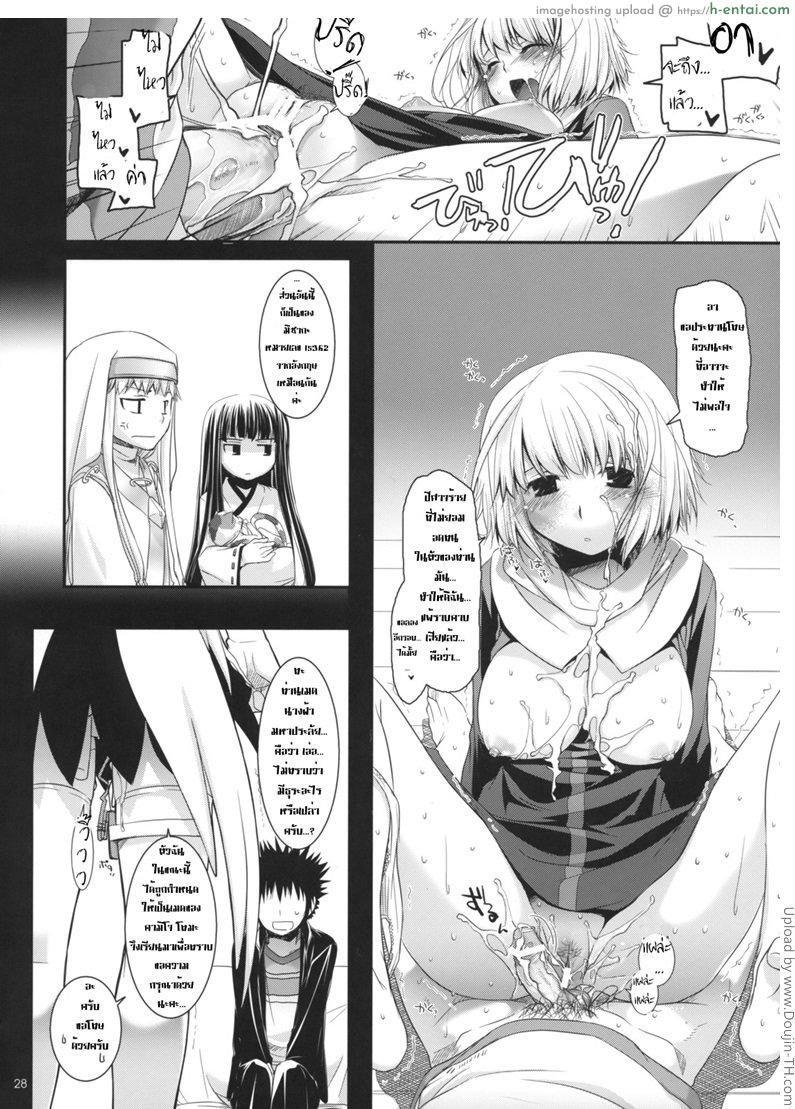 สืบสวนเรื่องชู้สาว - แผ่น 27