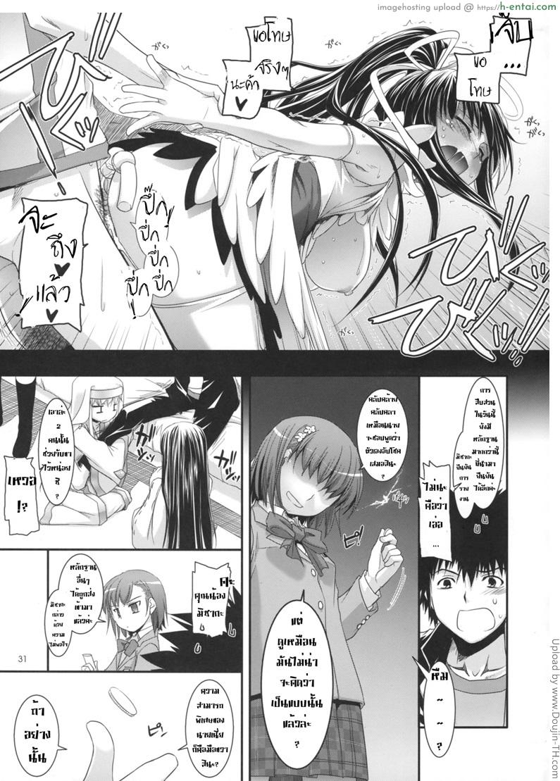 สืบสวนเรื่องชู้สาว - แผ่น 30