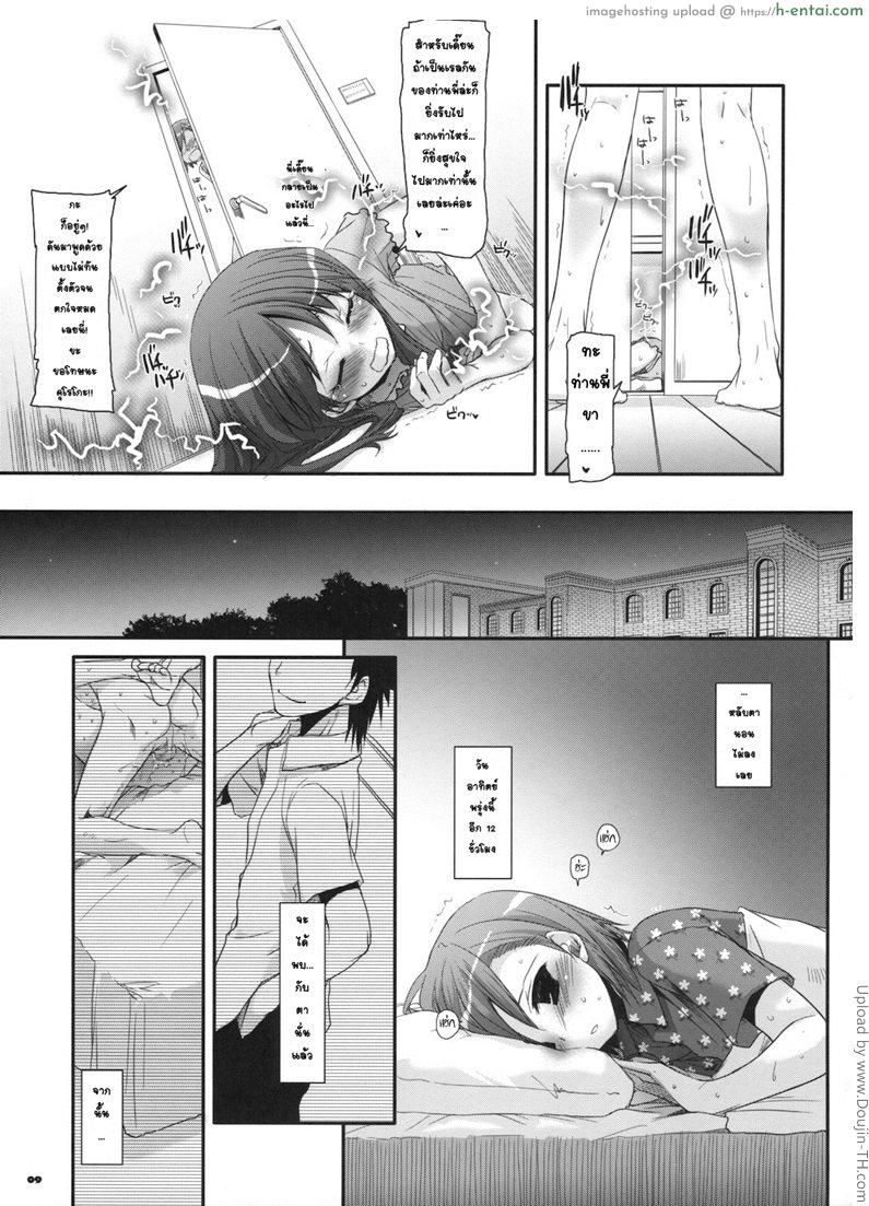 นอนไม่หลับ ถ้ายังไม่เสร็จ - แผ่น 8