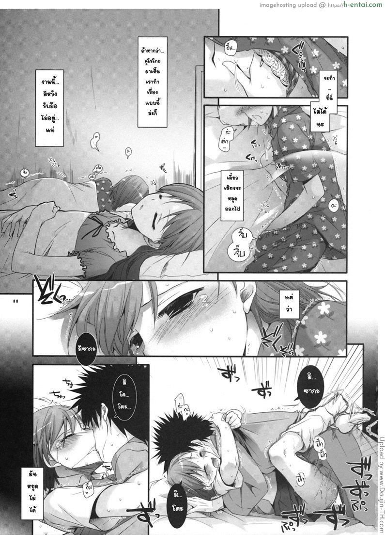 นอนไม่หลับ ถ้ายังไม่เสร็จ - แผ่น 10