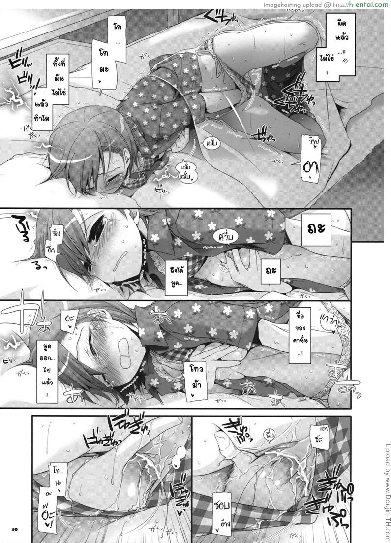 นอนไม่หลับ ถ้ายังไม่เสร็จ - แผ่น 18