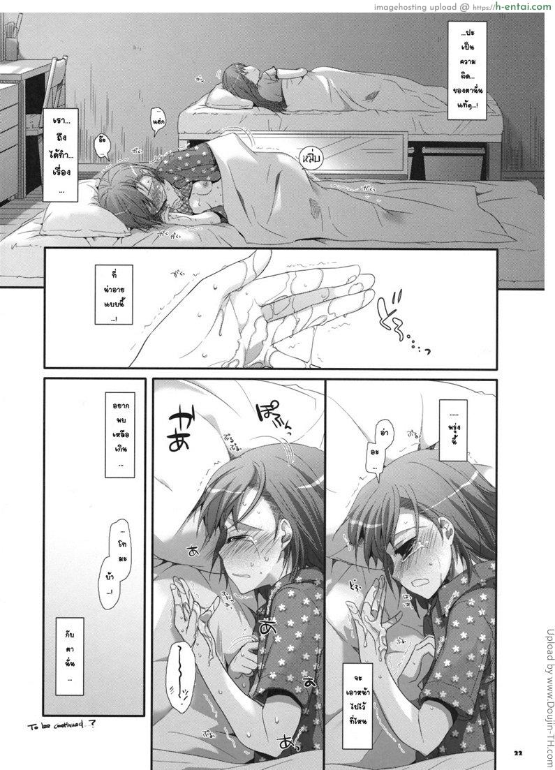 นอนไม่หลับ ถ้ายังไม่เสร็จ - แผ่น 21