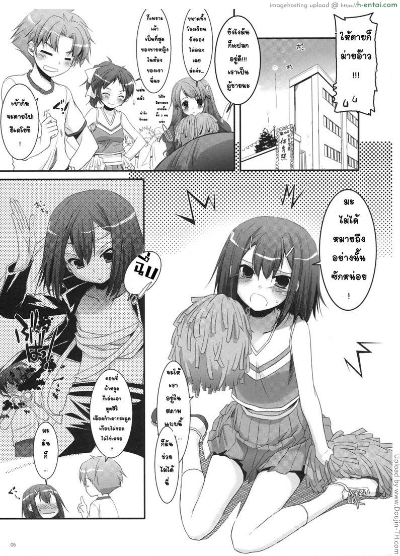 แอ้มสาวเชียร์ลีดเดอร์ - แผ่น 4