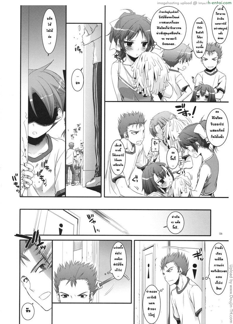 แอ้มสาวเชียร์ลีดเดอร์ - แผ่น 5