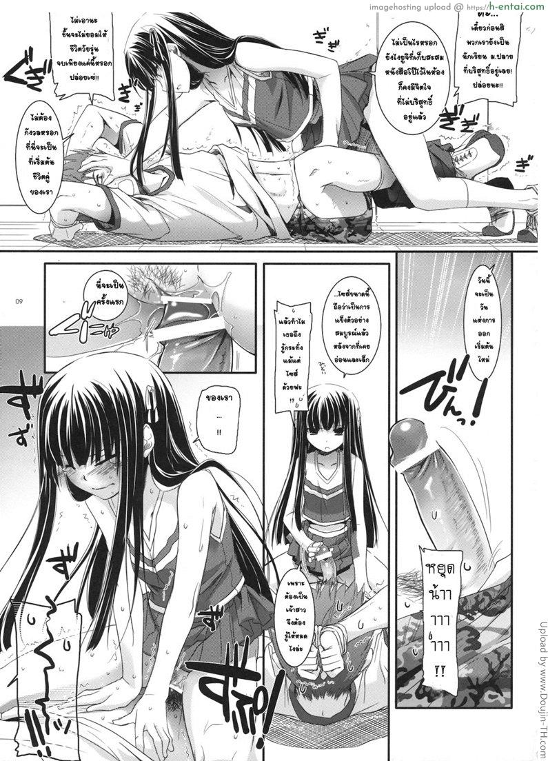 แอ้มสาวเชียร์ลีดเดอร์ - แผ่น 8