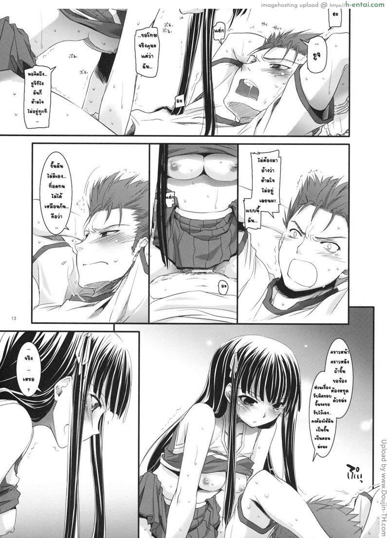 แอ้มสาวเชียร์ลีดเดอร์ - แผ่น 12