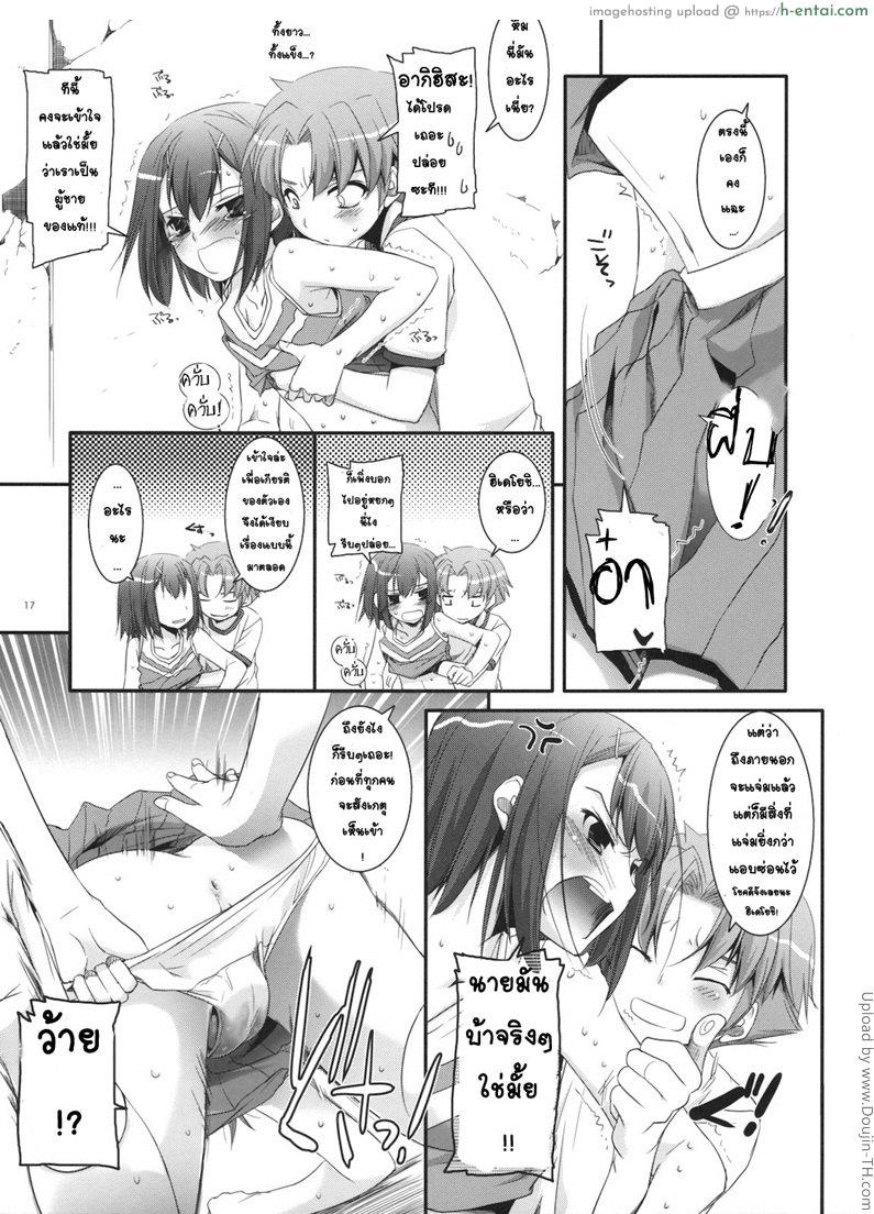 แอ้มสาวเชียร์ลีดเดอร์ - แผ่น 16