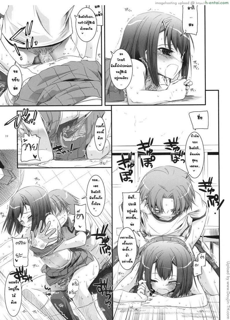 แอ้มสาวเชียร์ลีดเดอร์ - แผ่น 18