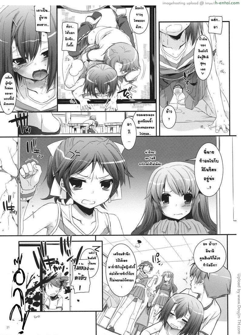 แอ้มสาวเชียร์ลีดเดอร์ - แผ่น 20