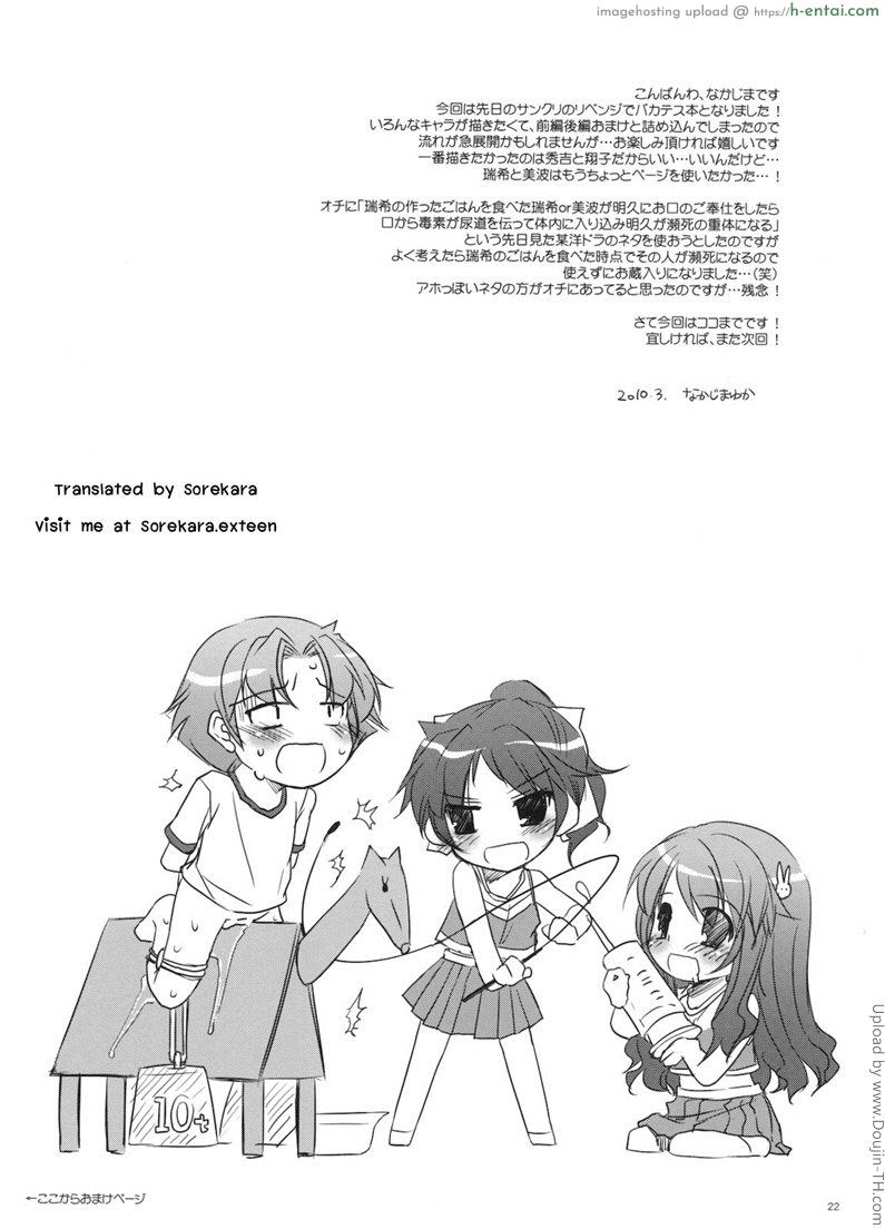 แอ้มสาวเชียร์ลีดเดอร์ - แผ่น 21