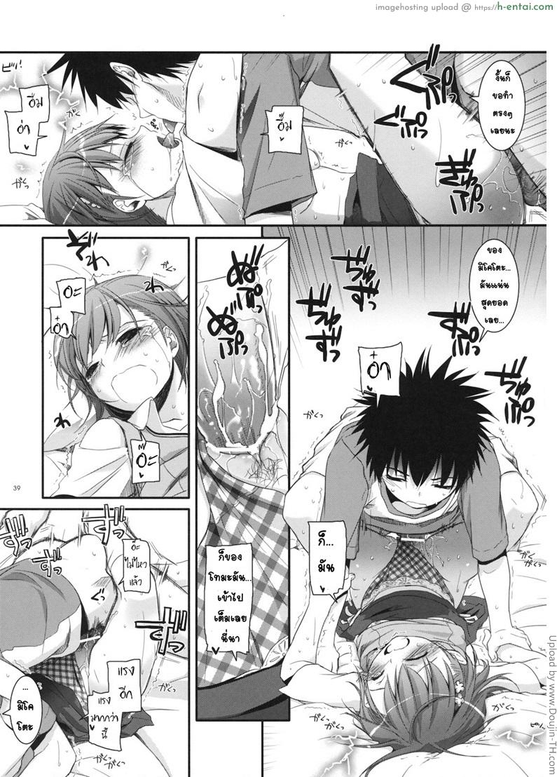 กอดหน่อย แล้วค่อยเอา - แผ่น 36