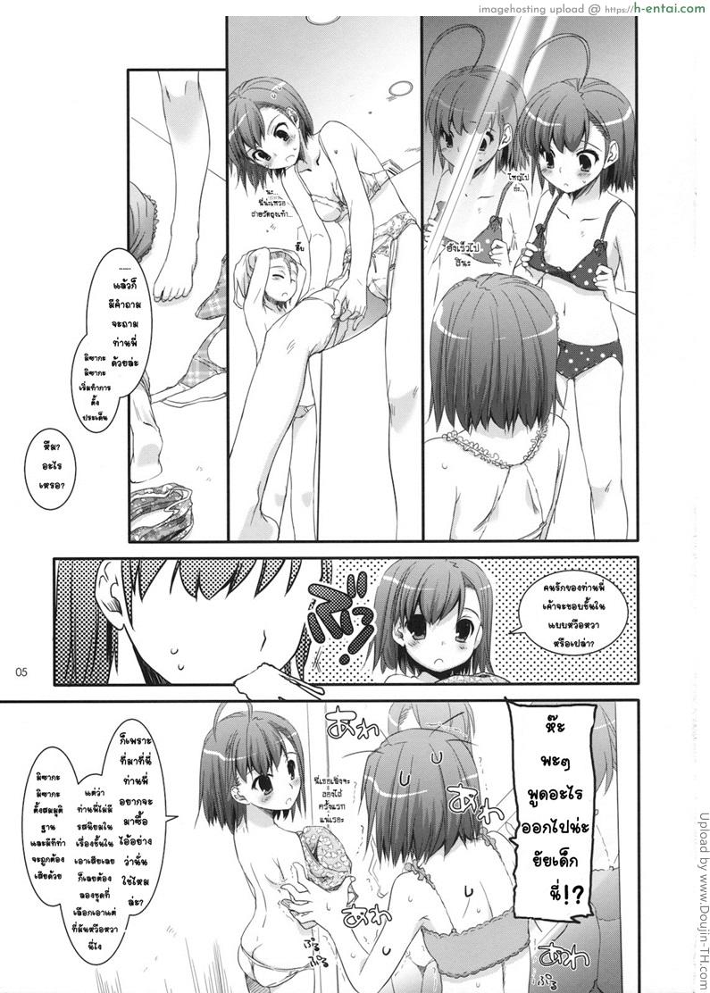 หาชั้นใน ชุดออกศึก - แผ่น 4