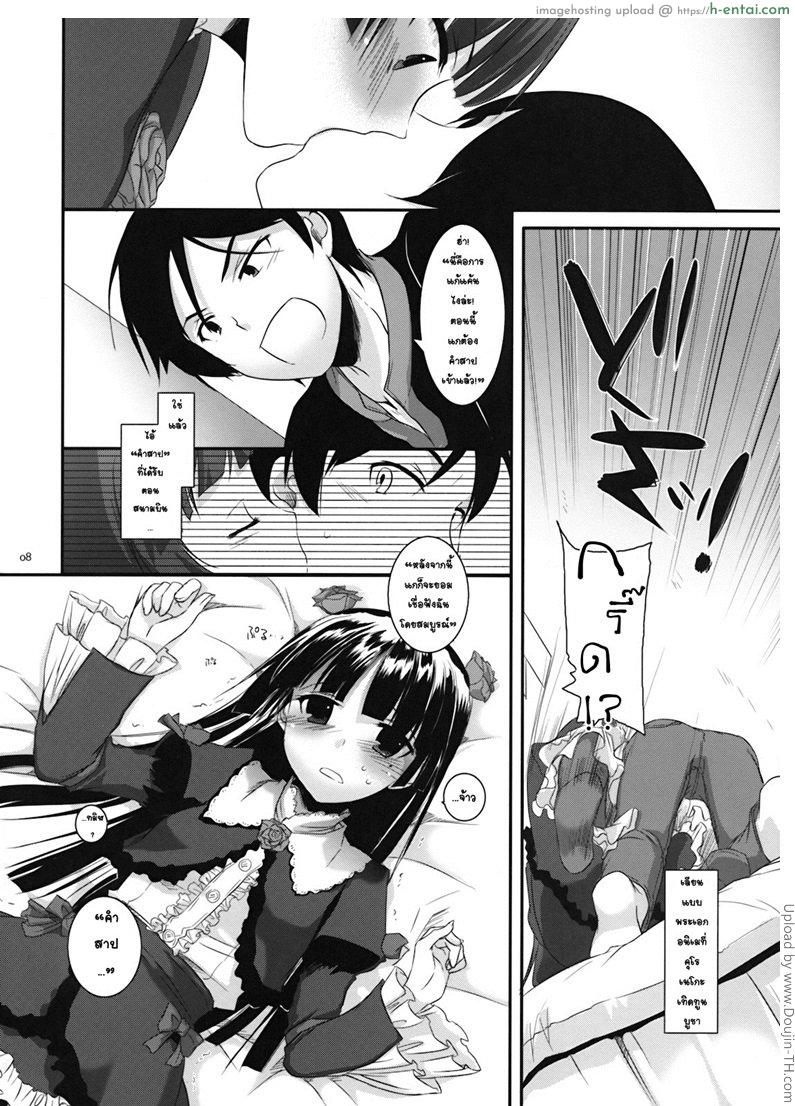 อินกับบท - แผ่น 7