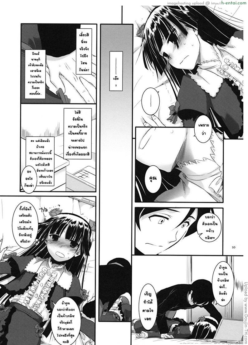 อินกับบท - แผ่น 9