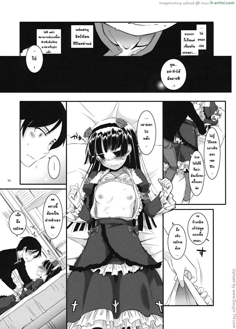 อินกับบท - แผ่น 10