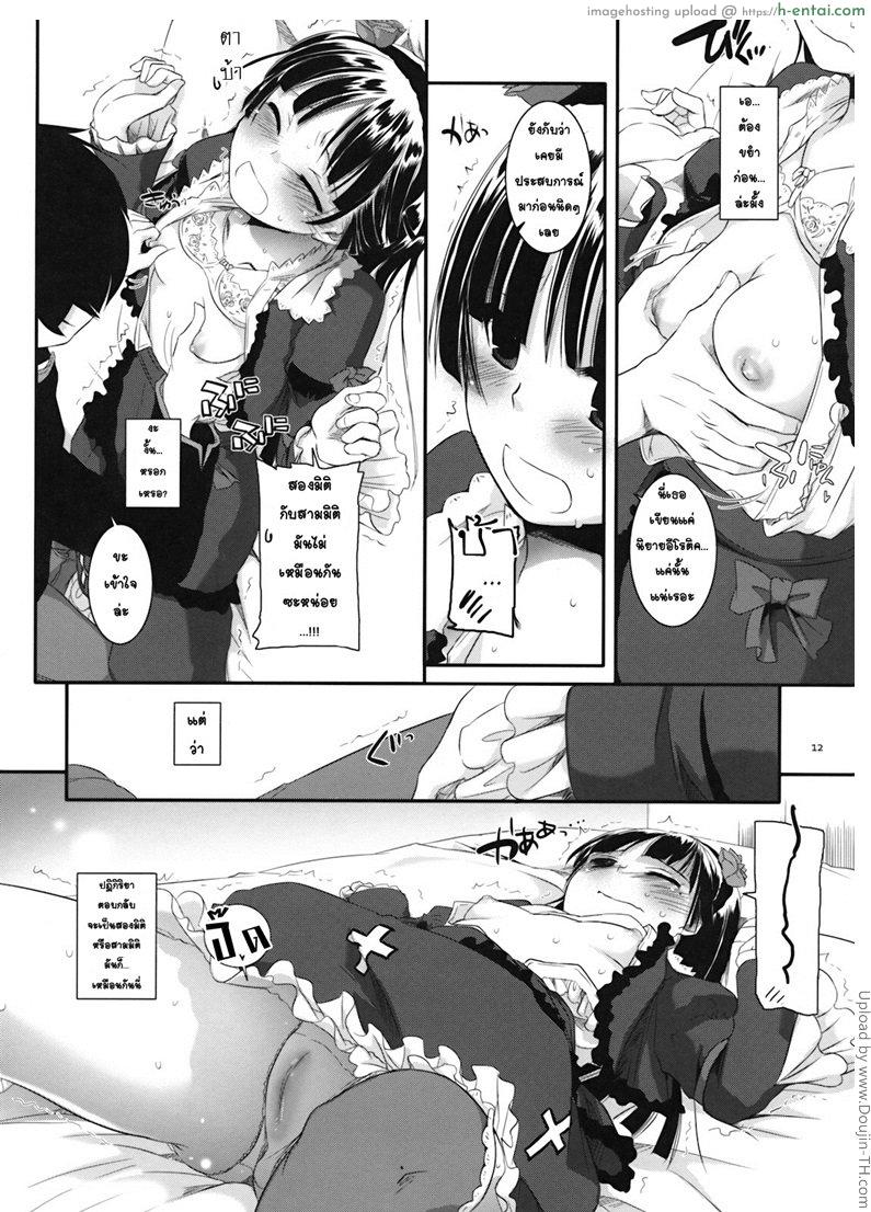 อินกับบท - แผ่น 11