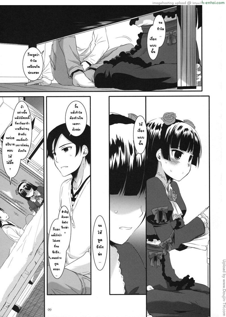 ทำเบาๆ ค่อยๆ เสียว - แผ่น 8