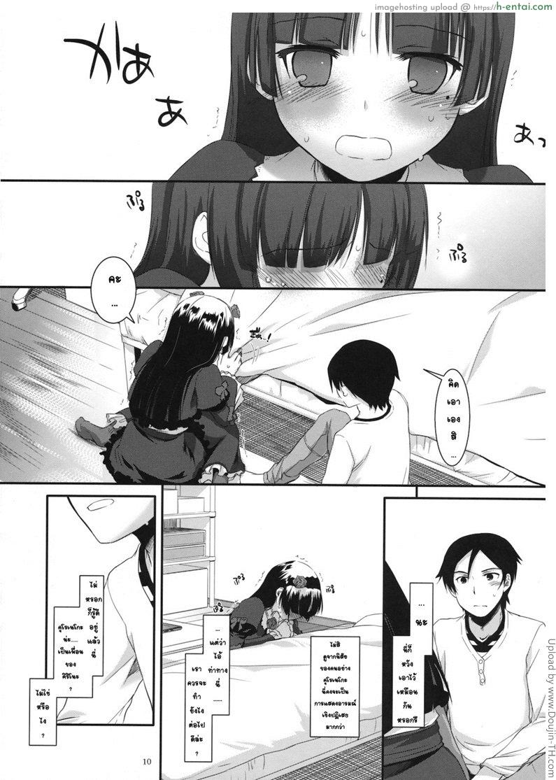 ทำเบาๆ ค่อยๆ เสียว - แผ่น 9