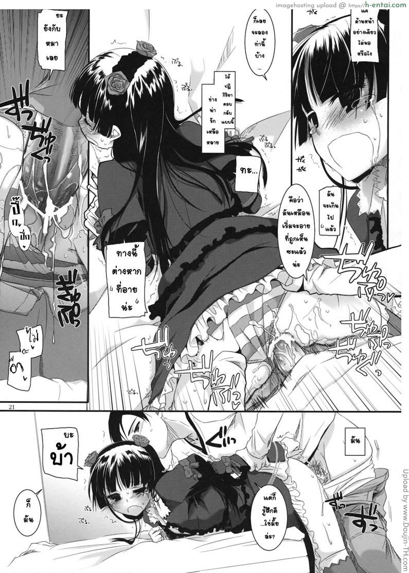 ทำเบาๆ ค่อยๆ เสียว - แผ่น 20