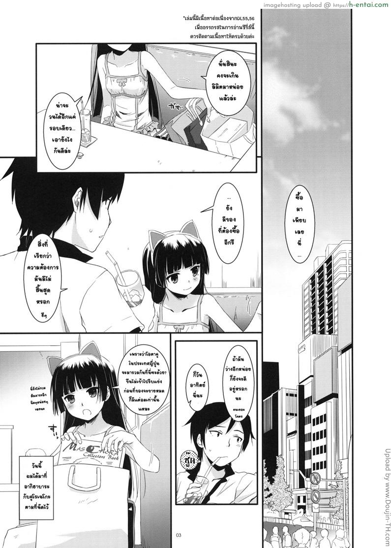 โดจิน คืนนี้ที่เลิฟโฮเตล D.L. Action 57 แปลไทย 4