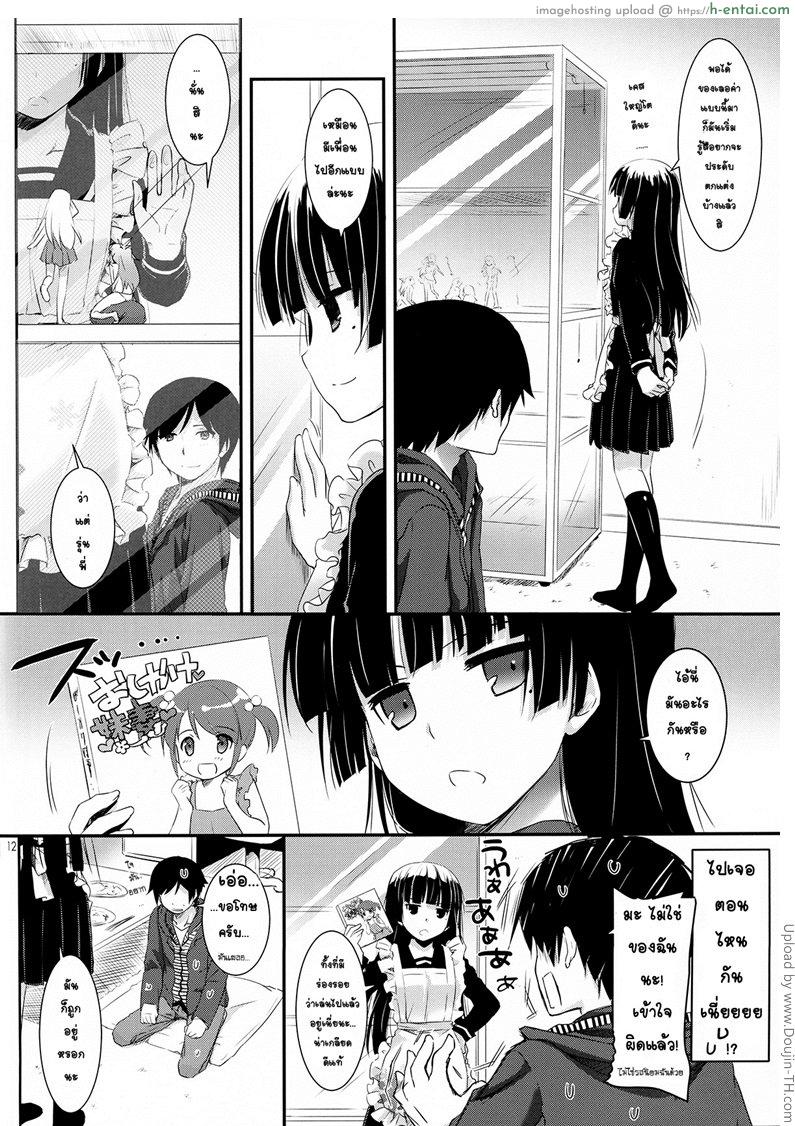 ได้สักที ผมจะตั้งใจเรียน - แผ่น 11