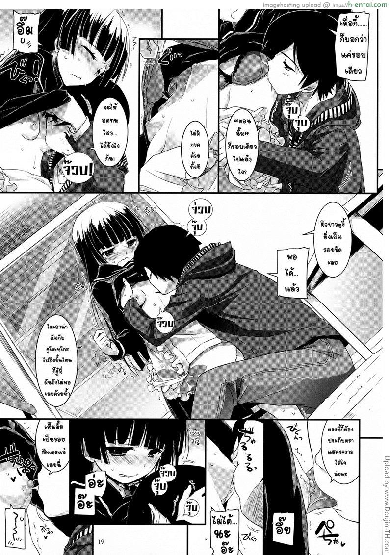 ได้สักที ผมจะตั้งใจเรียน - แผ่น 18