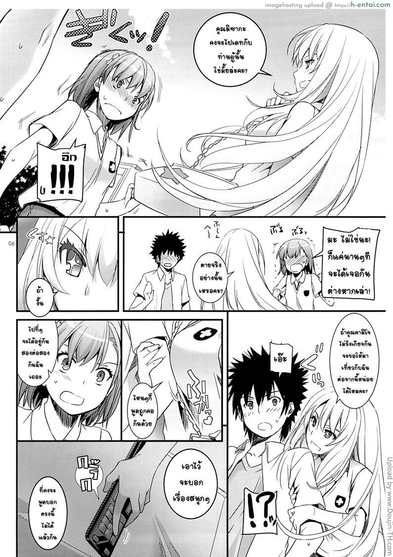 ธุระที่สำคัญ - แผ่น 5