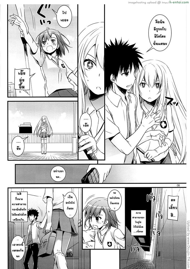 ธุระที่สำคัญ - แผ่น 7