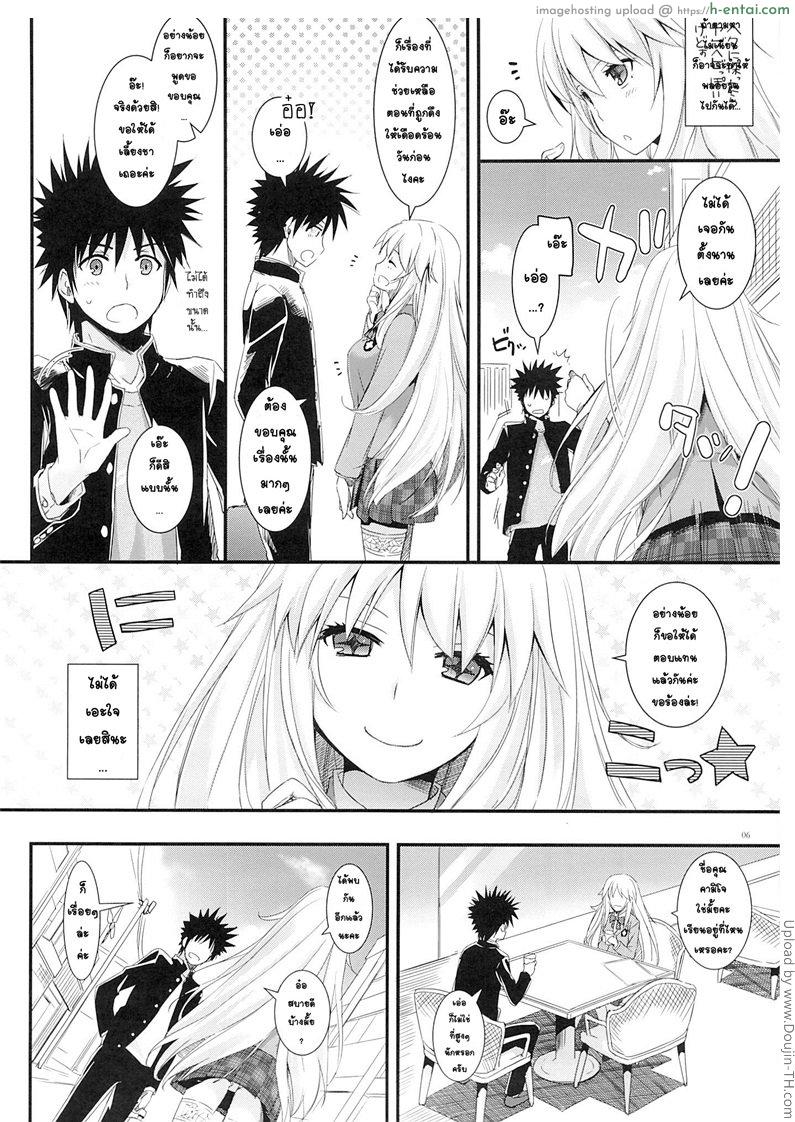 อ่านใจไม่ได้ อ่านกายละกัน - แผ่น 5