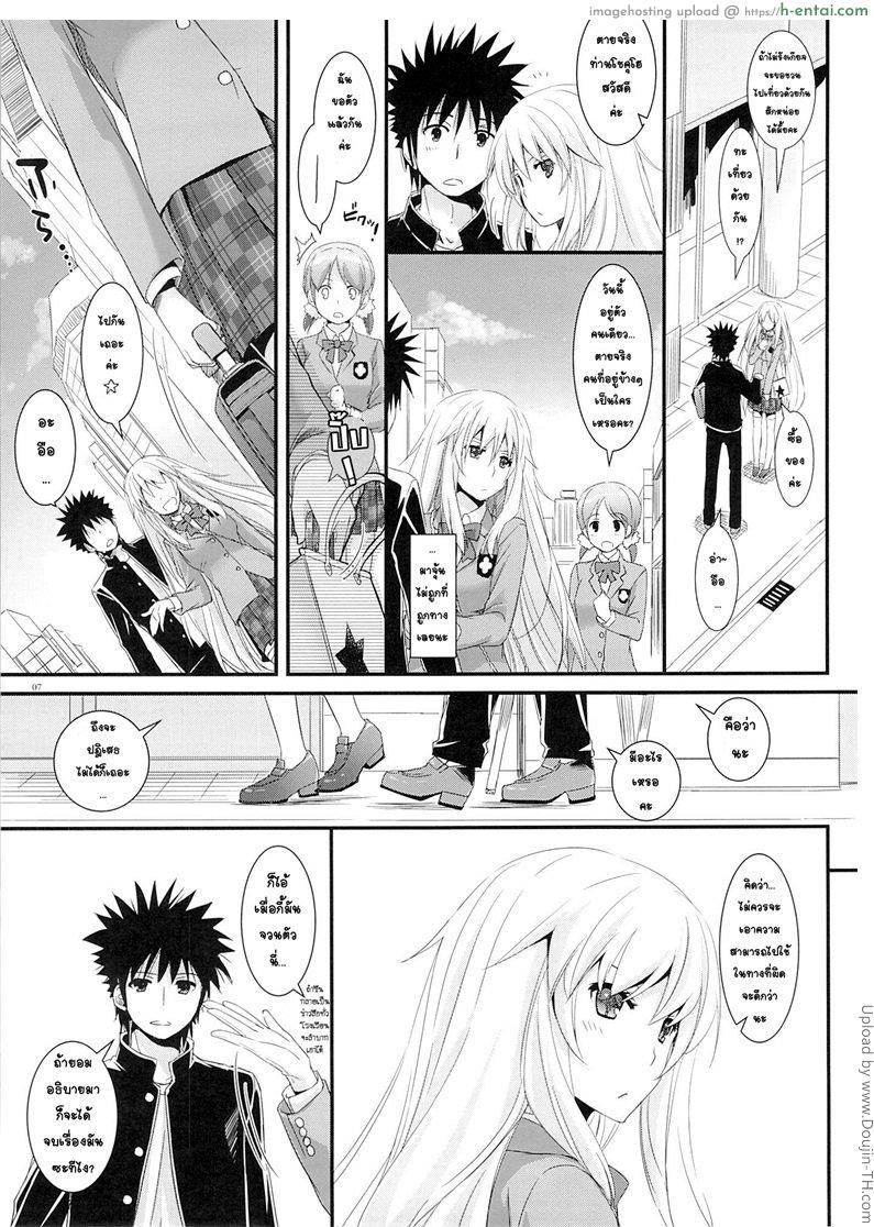 อ่านใจไม่ได้ อ่านกายละกัน - แผ่น 6