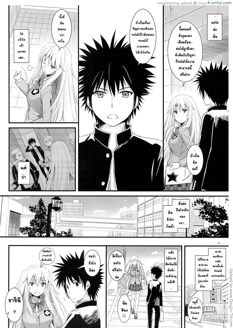 อ่านใจไม่ได้ อ่านกายละกัน - แผ่น 7