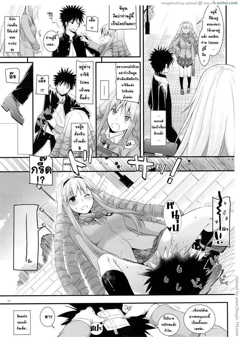 อ่านใจไม่ได้ อ่านกายละกัน - แผ่น 8