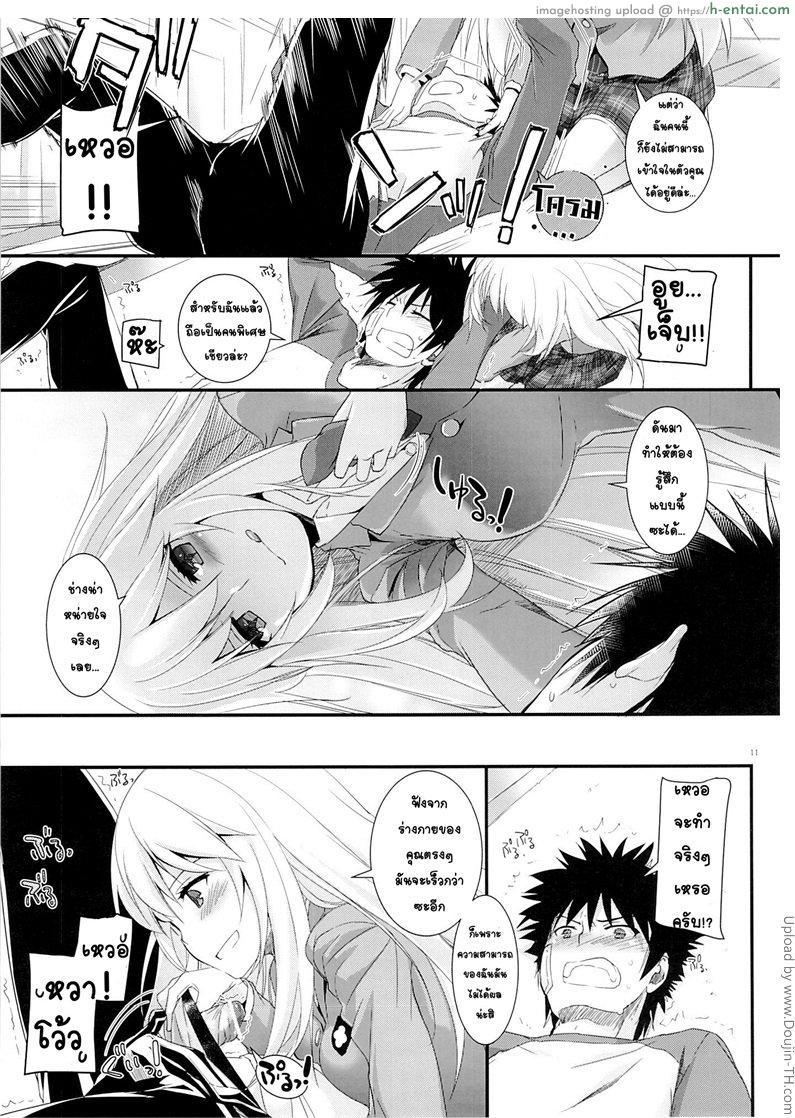 อ่านใจไม่ได้ อ่านกายละกัน - แผ่น 10