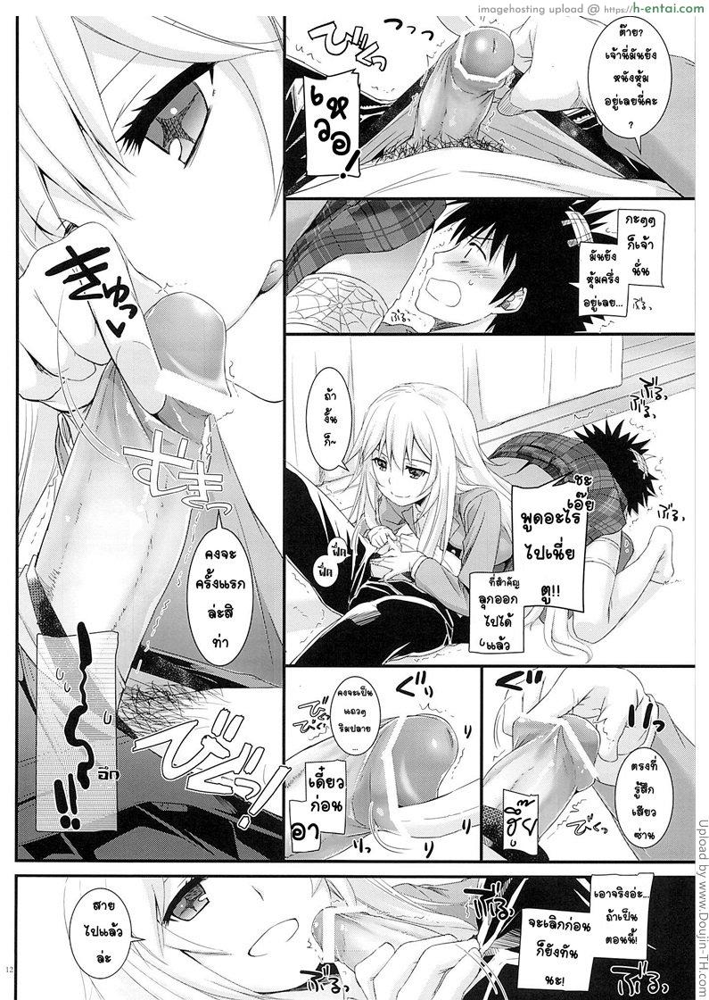 อ่านใจไม่ได้ อ่านกายละกัน - แผ่น 11