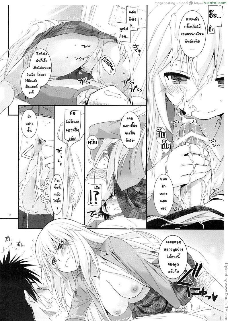 อ่านใจไม่ได้ อ่านกายละกัน - แผ่น 13