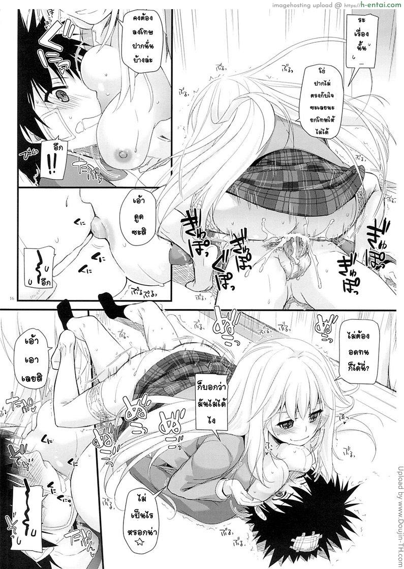 อ่านใจไม่ได้ อ่านกายละกัน - แผ่น 15