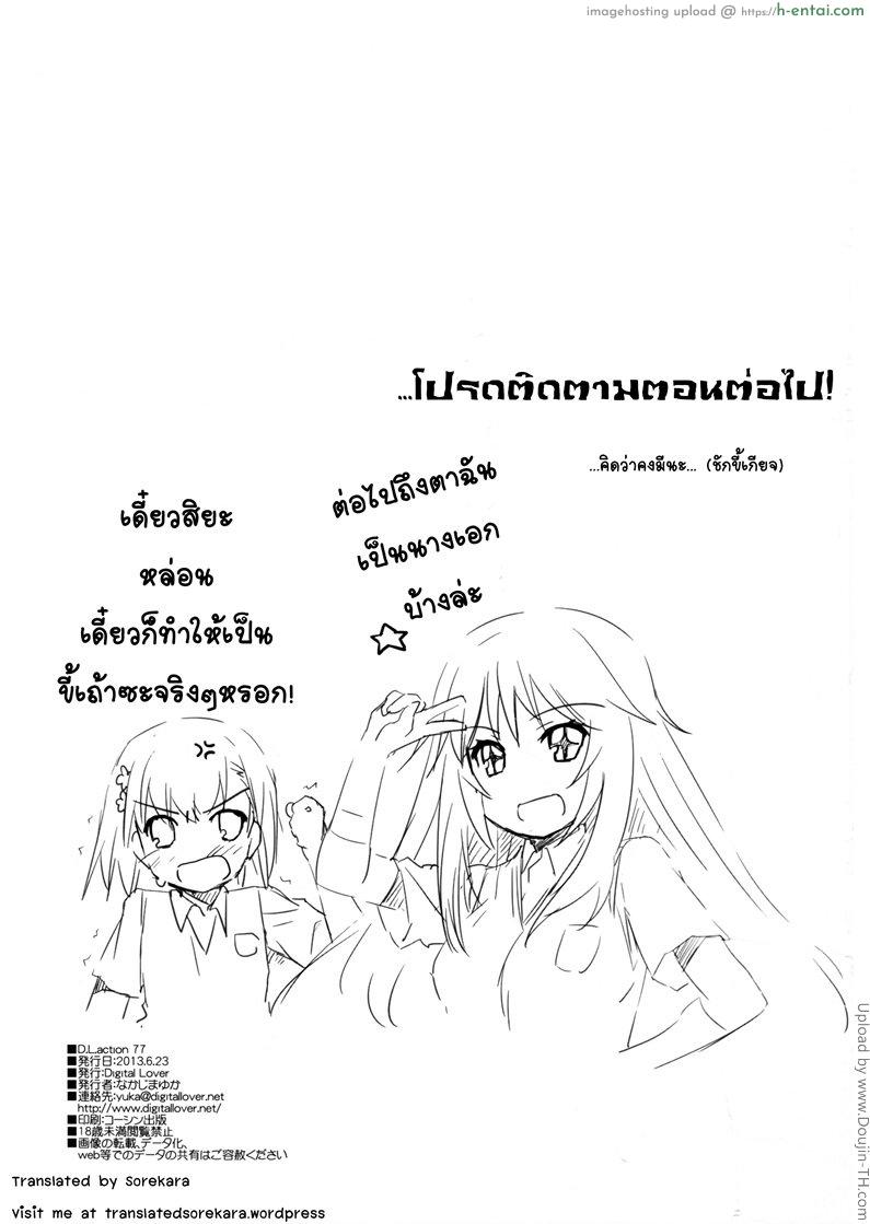 อ่านใจไม่ได้ อ่านกายละกัน - แผ่น 18