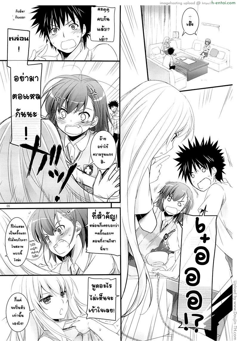 มีแฟนสอง ต้องสวิงกิ้ง - แผ่น 4