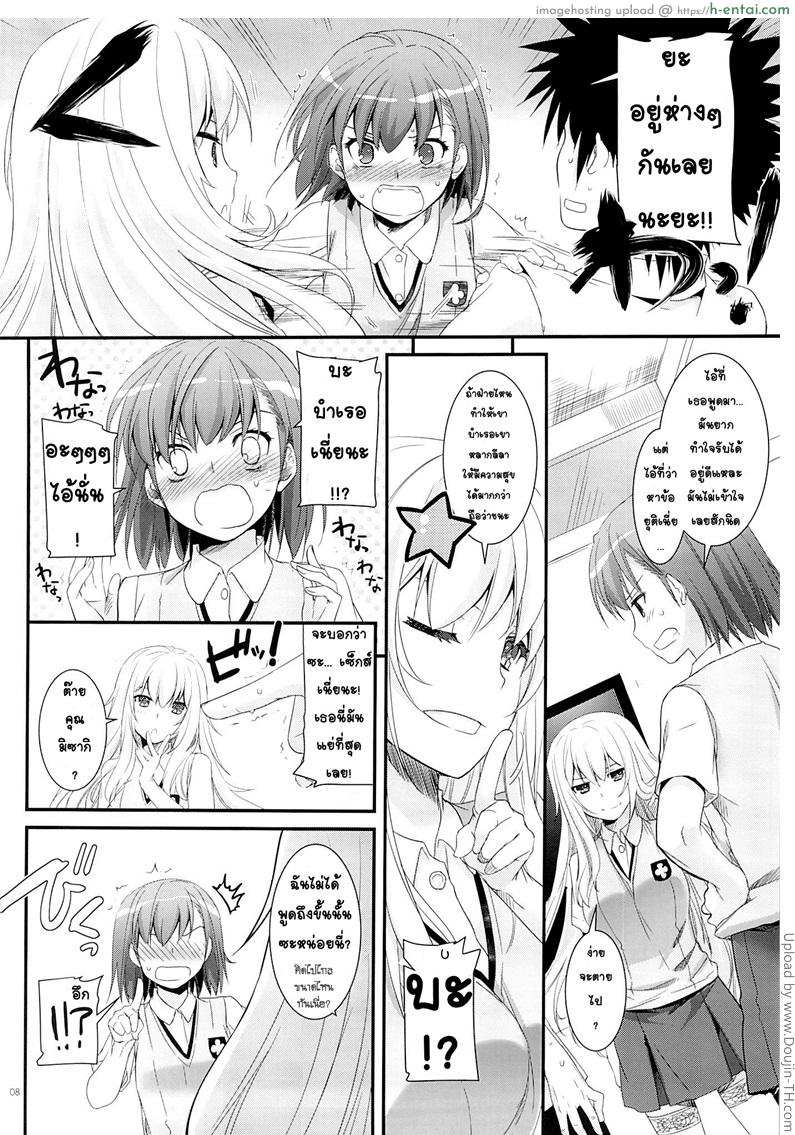 มีแฟนสอง ต้องสวิงกิ้ง - แผ่น 7