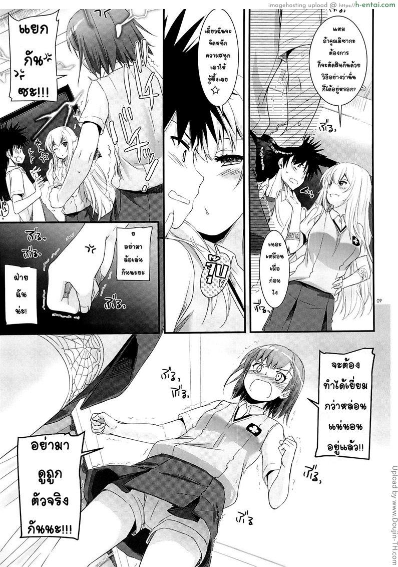 มีแฟนสอง ต้องสวิงกิ้ง - แผ่น 8